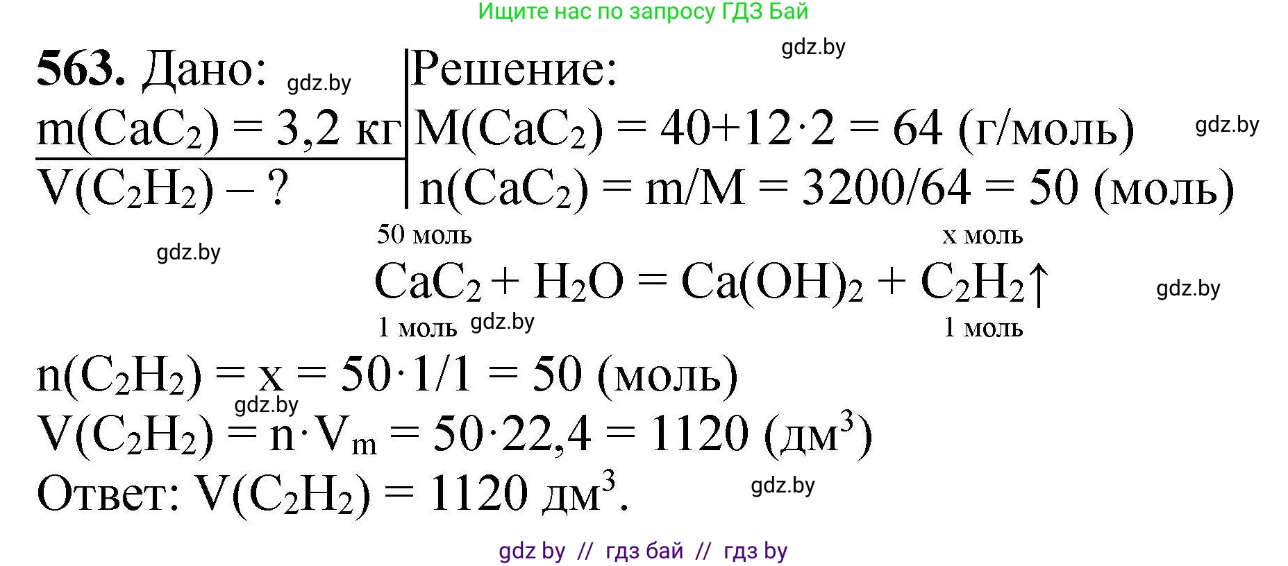 Химия, 9 класс Сборник задач, авторы: Хвалюк Виктор Николаевич, Резяпкин Виктор Ильич, издательство Адукацыя i выхаванне, Минск, 2020, салатового цвета, страница 104, номер 563, Решение