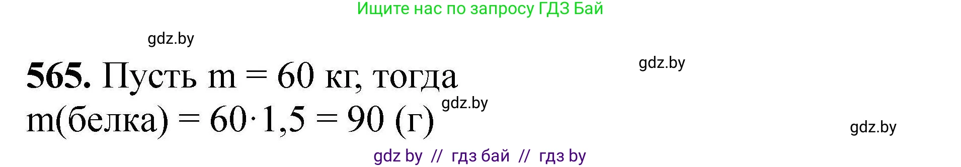 Химия, 9 класс Сборник задач, авторы: Хвалюк Виктор Николаевич, Резяпкин Виктор Ильич, издательство Адукацыя i выхаванне, Минск, 2020, салатового цвета, страница 104, номер 565, Решение