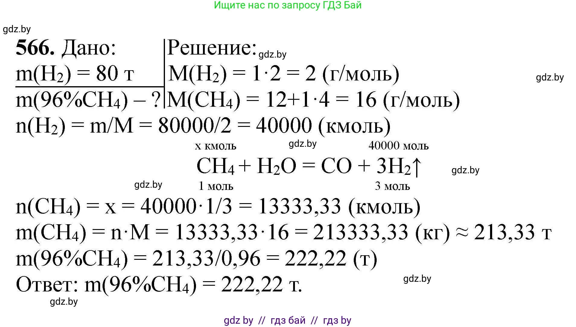Химия, 9 класс Сборник задач, авторы: Хвалюк Виктор Николаевич, Резяпкин Виктор Ильич, издательство Адукацыя i выхаванне, Минск, 2020, салатового цвета, страница 104, номер 566, Решение