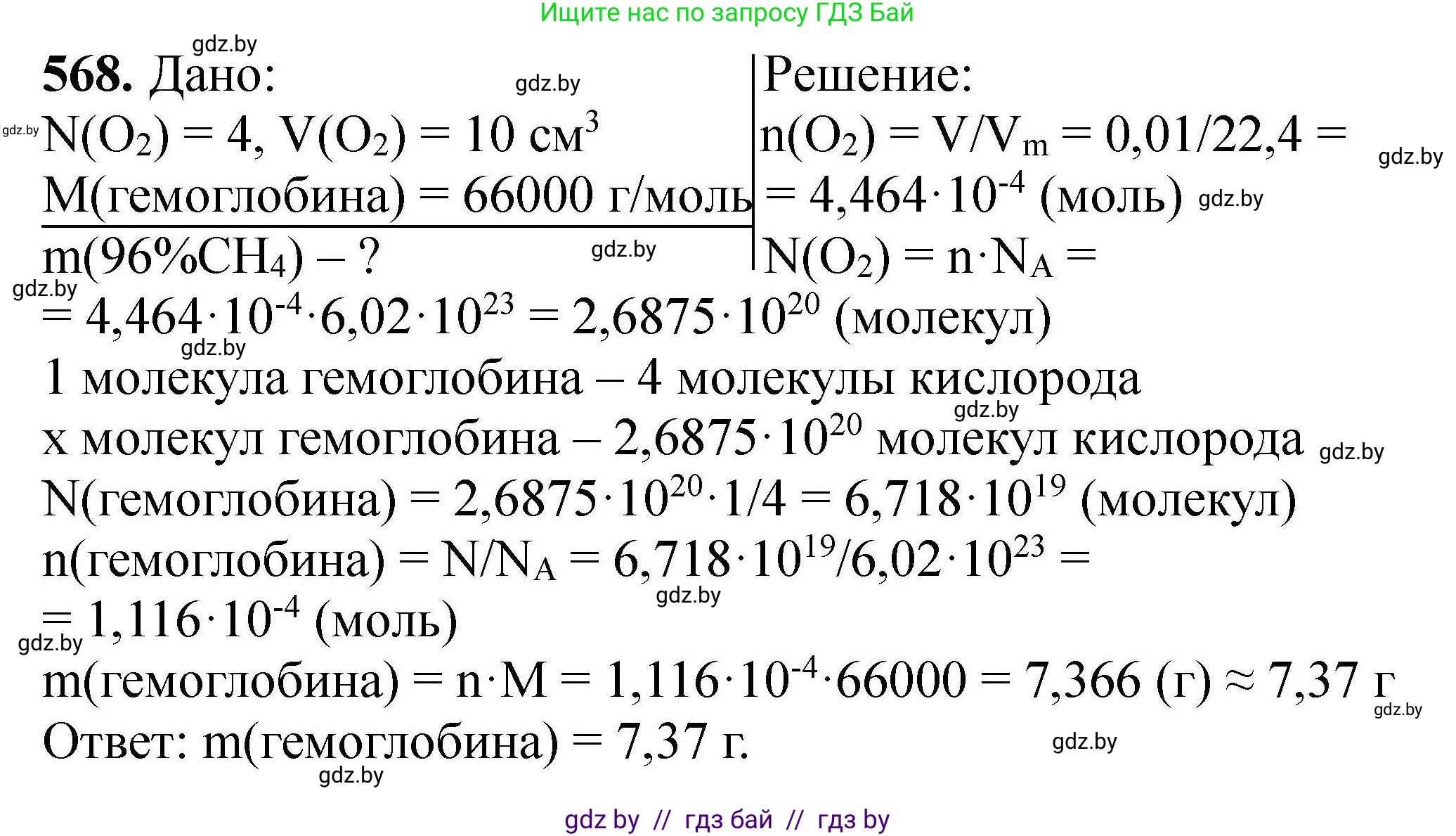 Химия, 9 класс Сборник задач, авторы: Хвалюк Виктор Николаевич, Резяпкин Виктор Ильич, издательство Адукацыя i выхаванне, Минск, 2020, салатового цвета, страница 104, номер 568, Решение