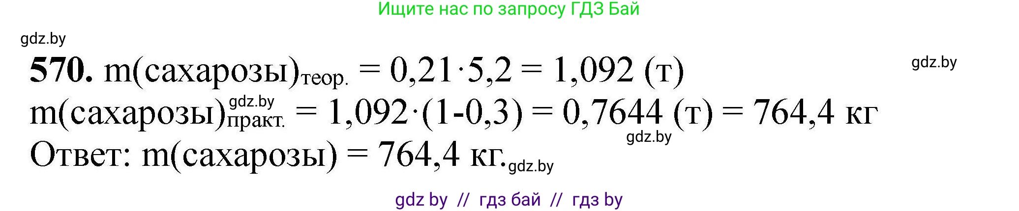Химия, 9 класс Сборник задач, авторы: Хвалюк Виктор Николаевич, Резяпкин Виктор Ильич, издательство Адукацыя i выхаванне, Минск, 2020, салатового цвета, страница 105, номер 570, Решение