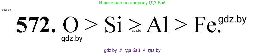 Химия, 9 класс Сборник задач, авторы: Хвалюк Виктор Николаевич, Резяпкин Виктор Ильич, издательство Адукацыя i выхаванне, Минск, 2020, салатового цвета, страница 105, номер 572, Решение