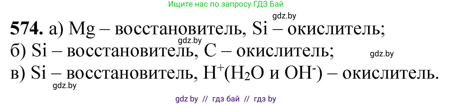 Химия, 9 класс Сборник задач, авторы: Хвалюк Виктор Николаевич, Резяпкин Виктор Ильич, издательство Адукацыя i выхаванне, Минск, 2020, салатового цвета, страница 106, номер 574, Решение