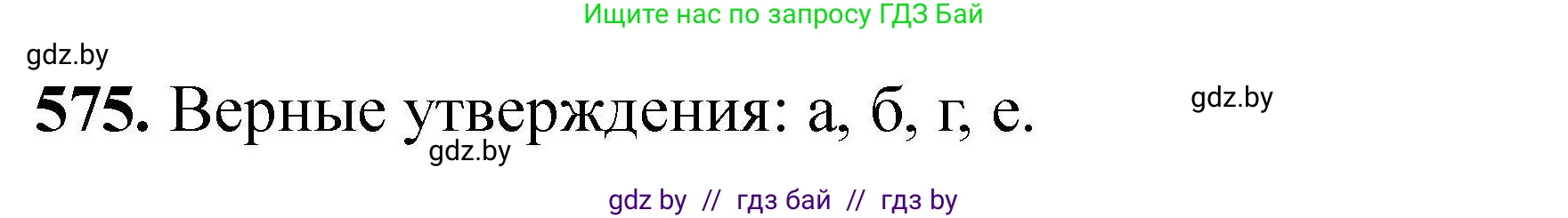 Химия, 9 класс Сборник задач, авторы: Хвалюк Виктор Николаевич, Резяпкин Виктор Ильич, издательство Адукацыя i выхаванне, Минск, 2020, салатового цвета, страница 106, номер 575, Решение