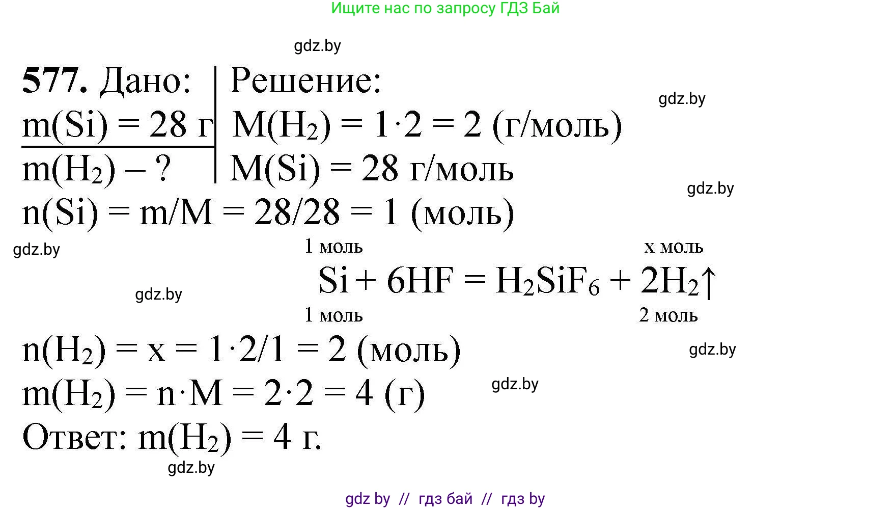 Химия, 9 класс Сборник задач, авторы: Хвалюк Виктор Николаевич, Резяпкин Виктор Ильич, издательство Адукацыя i выхаванне, Минск, 2020, салатового цвета, страница 106, номер 577, Решение