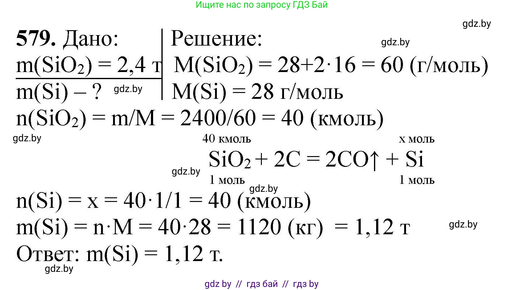 Химия, 9 класс Сборник задач, авторы: Хвалюк Виктор Николаевич, Резяпкин Виктор Ильич, издательство Адукацыя i выхаванне, Минск, 2020, салатового цвета, страница 106, номер 579, Решение