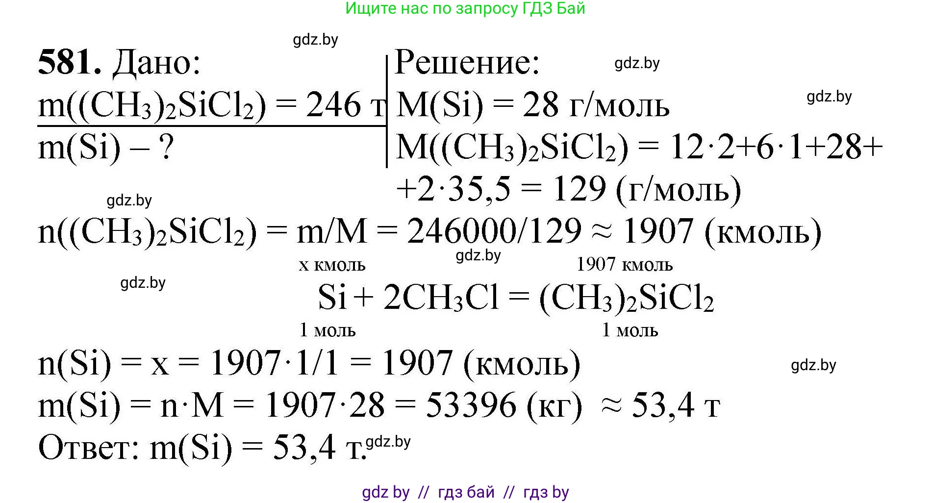 Химия, 9 класс Сборник задач, авторы: Хвалюк Виктор Николаевич, Резяпкин Виктор Ильич, издательство Адукацыя i выхаванне, Минск, 2020, салатового цвета, страница 106, номер 581, Решение