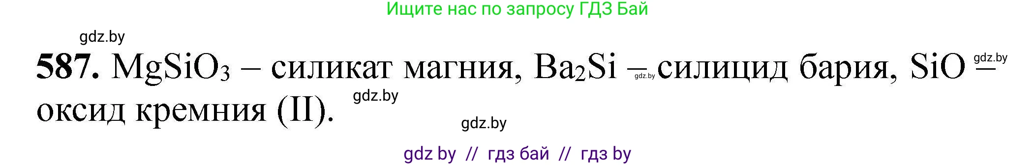 Химия, 9 класс Сборник задач, авторы: Хвалюк Виктор Николаевич, Резяпкин Виктор Ильич, издательство Адукацыя i выхаванне, Минск, 2020, салатового цвета, страница 107, номер 587, Решение