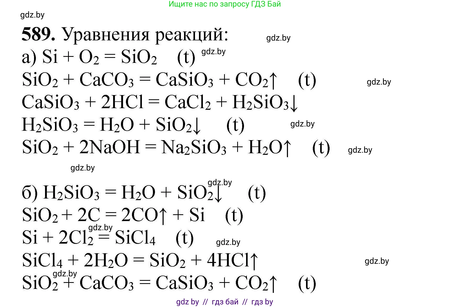 Химия, 9 класс Сборник задач, авторы: Хвалюк Виктор Николаевич, Резяпкин Виктор Ильич, издательство Адукацыя i выхаванне, Минск, 2020, салатового цвета, страница 108, номер 589, Решение