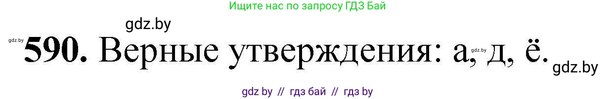 Химия, 9 класс Сборник задач, авторы: Хвалюк Виктор Николаевич, Резяпкин Виктор Ильич, издательство Адукацыя i выхаванне, Минск, 2020, салатового цвета, страница 108, номер 590, Решение