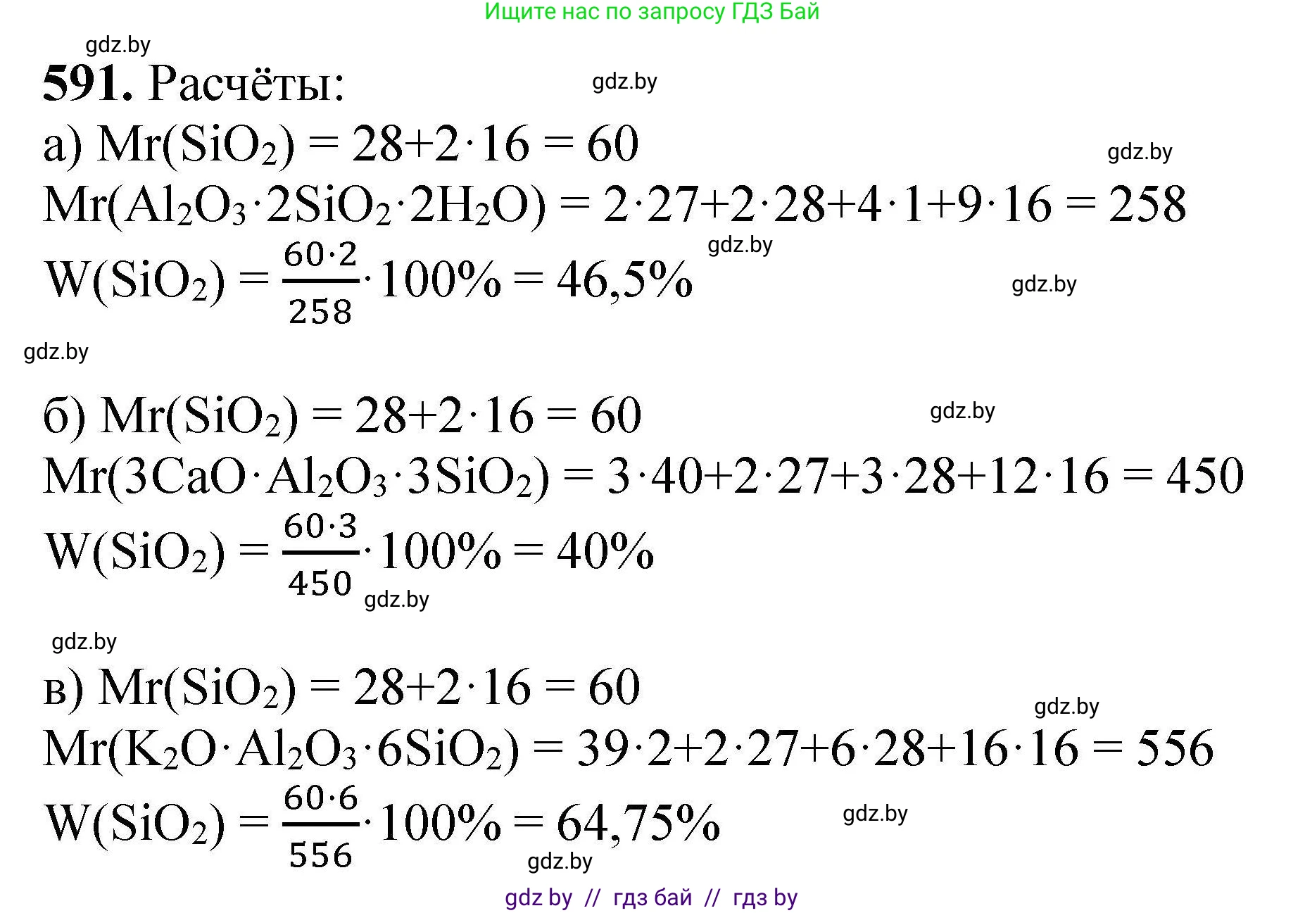 Химия, 9 класс Сборник задач, авторы: Хвалюк Виктор Николаевич, Резяпкин Виктор Ильич, издательство Адукацыя i выхаванне, Минск, 2020, салатового цвета, страница 108, номер 591, Решение