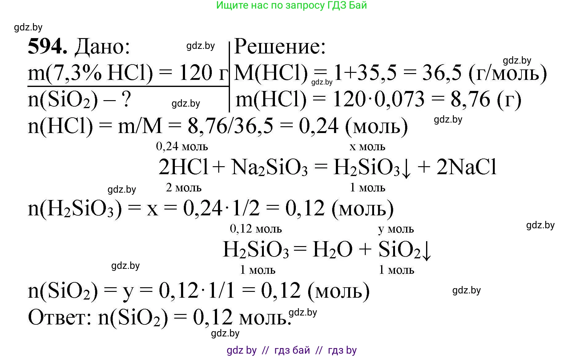 Химия, 9 класс Сборник задач, авторы: Хвалюк Виктор Николаевич, Резяпкин Виктор Ильич, издательство Адукацыя i выхаванне, Минск, 2020, салатового цвета, страница 108, номер 594, Решение
