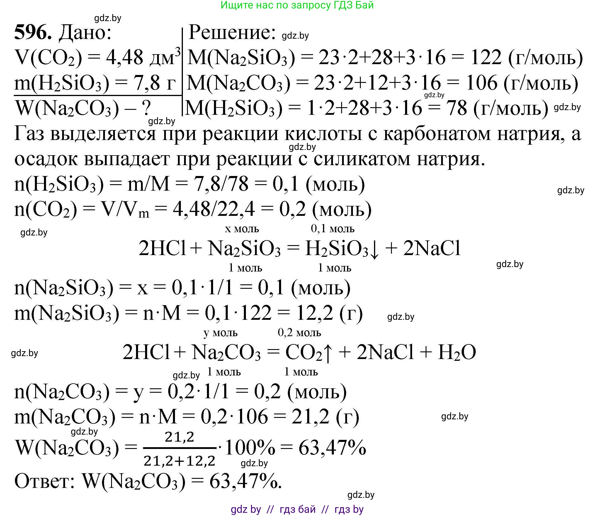Химия, 9 класс Сборник задач, авторы: Хвалюк Виктор Николаевич, Резяпкин Виктор Ильич, издательство Адукацыя i выхаванне, Минск, 2020, салатового цвета, страница 109, номер 596, Решение