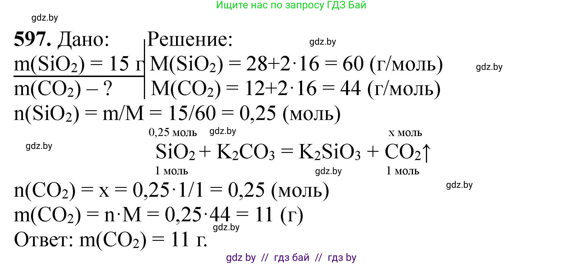 Химия, 9 класс Сборник задач, авторы: Хвалюк Виктор Николаевич, Резяпкин Виктор Ильич, издательство Адукацыя i выхаванне, Минск, 2020, салатового цвета, страница 109, номер 597, Решение