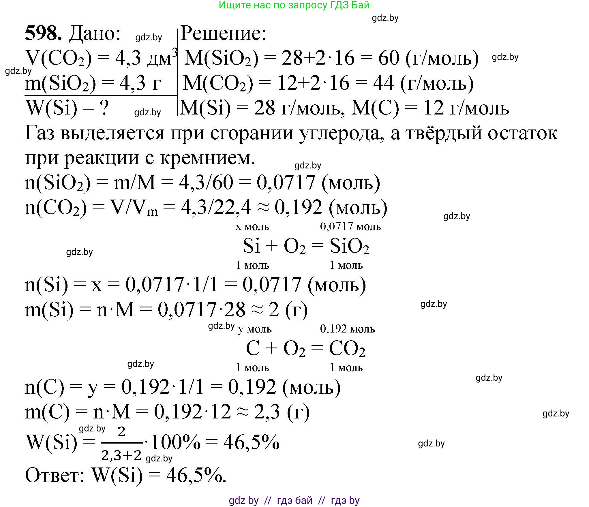 Химия, 9 класс Сборник задач, авторы: Хвалюк Виктор Николаевич, Резяпкин Виктор Ильич, издательство Адукацыя i выхаванне, Минск, 2020, салатового цвета, страница 109, номер 598, Решение