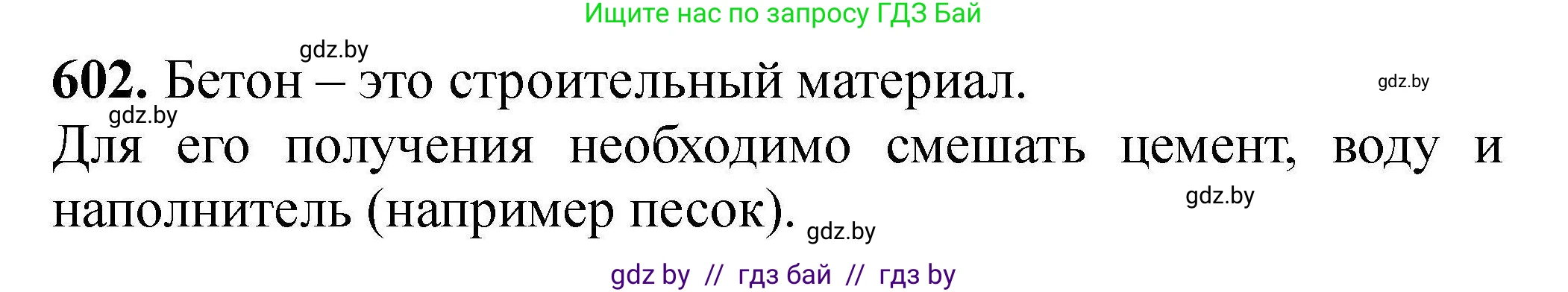 Химия, 9 класс Сборник задач, авторы: Хвалюк Виктор Николаевич, Резяпкин Виктор Ильич, издательство Адукацыя i выхаванне, Минск, 2020, салатового цвета, страница 109, номер 602, Решение