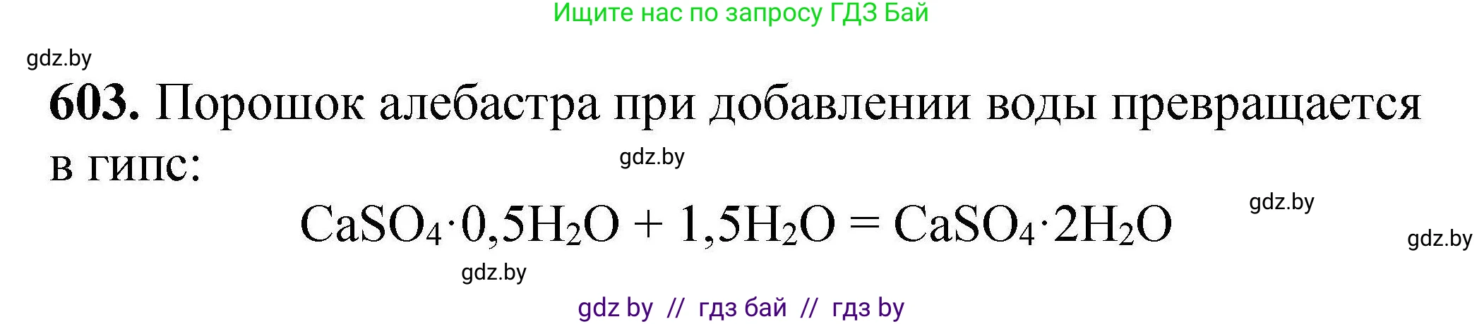 Химия, 9 класс Сборник задач, авторы: Хвалюк Виктор Николаевич, Резяпкин Виктор Ильич, издательство Адукацыя i выхаванне, Минск, 2020, салатового цвета, страница 110, номер 603, Решение
