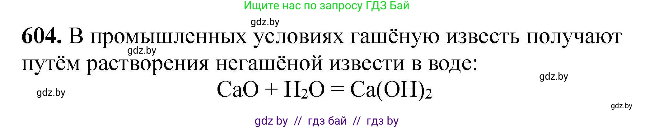 Химия, 9 класс Сборник задач, авторы: Хвалюк Виктор Николаевич, Резяпкин Виктор Ильич, издательство Адукацыя i выхаванне, Минск, 2020, салатового цвета, страница 110, номер 604, Решение