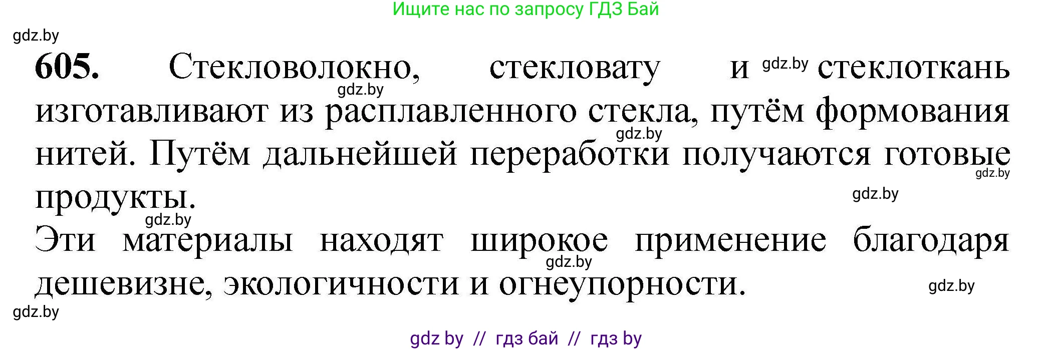 Химия, 9 класс Сборник задач, авторы: Хвалюк Виктор Николаевич, Резяпкин Виктор Ильич, издательство Адукацыя i выхаванне, Минск, 2020, салатового цвета, страница 110, номер 605, Решение