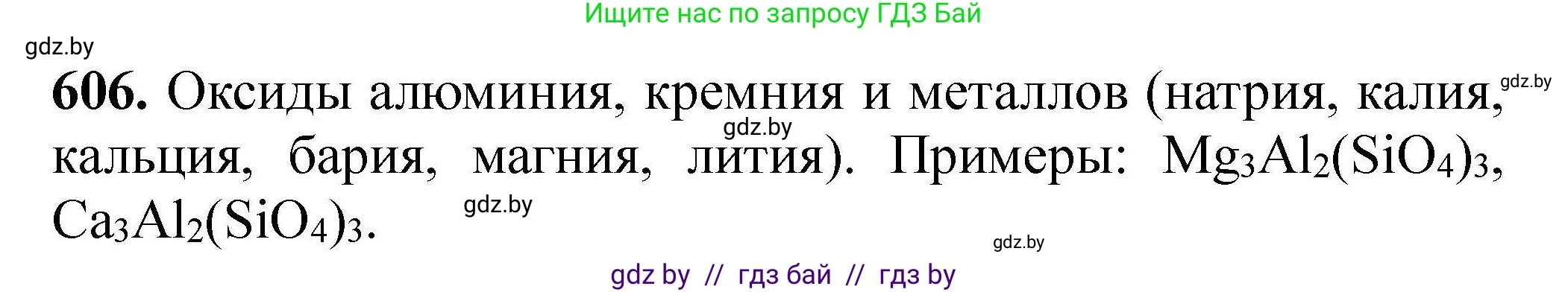 Химия, 9 класс Сборник задач, авторы: Хвалюк Виктор Николаевич, Резяпкин Виктор Ильич, издательство Адукацыя i выхаванне, Минск, 2020, салатового цвета, страница 110, номер 606, Решение