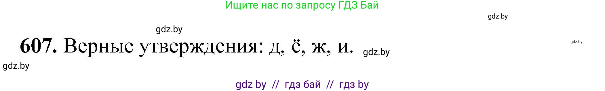 Химия, 9 класс Сборник задач, авторы: Хвалюк Виктор Николаевич, Резяпкин Виктор Ильич, издательство Адукацыя i выхаванне, Минск, 2020, салатового цвета, страница 110, номер 607, Решение