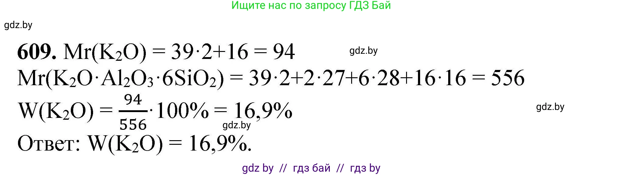Химия, 9 класс Сборник задач, авторы: Хвалюк Виктор Николаевич, Резяпкин Виктор Ильич, издательство Адукацыя i выхаванне, Минск, 2020, салатового цвета, страница 111, номер 609, Решение