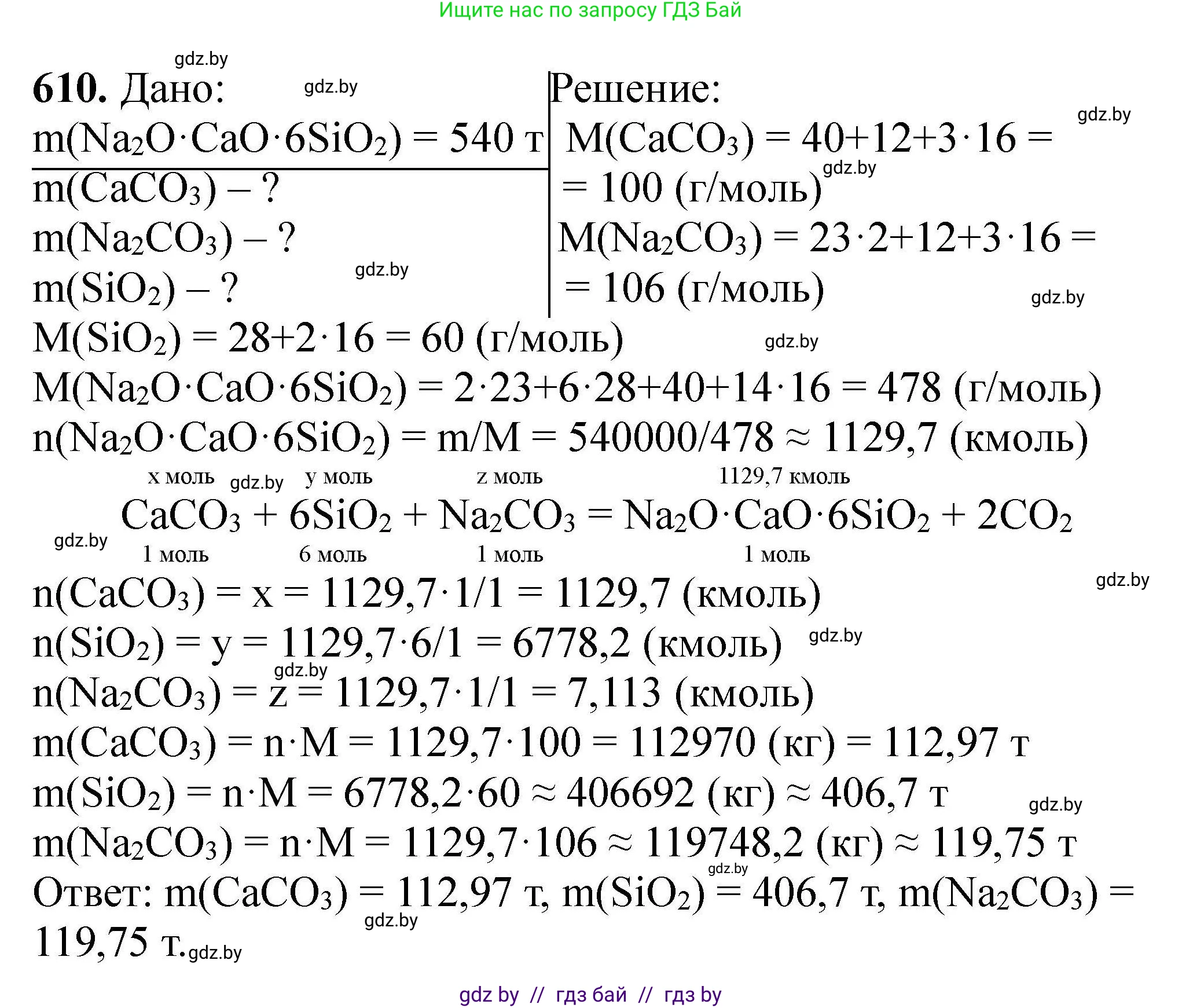 Химия, 9 класс Сборник задач, авторы: Хвалюк Виктор Николаевич, Резяпкин Виктор Ильич, издательство Адукацыя i выхаванне, Минск, 2020, салатового цвета, страница 111, номер 610, Решение