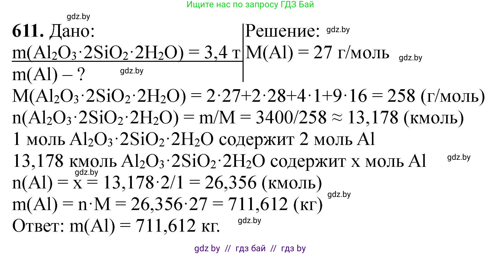 Химия, 9 класс Сборник задач, авторы: Хвалюк Виктор Николаевич, Резяпкин Виктор Ильич, издательство Адукацыя i выхаванне, Минск, 2020, салатового цвета, страница 111, номер 611, Решение