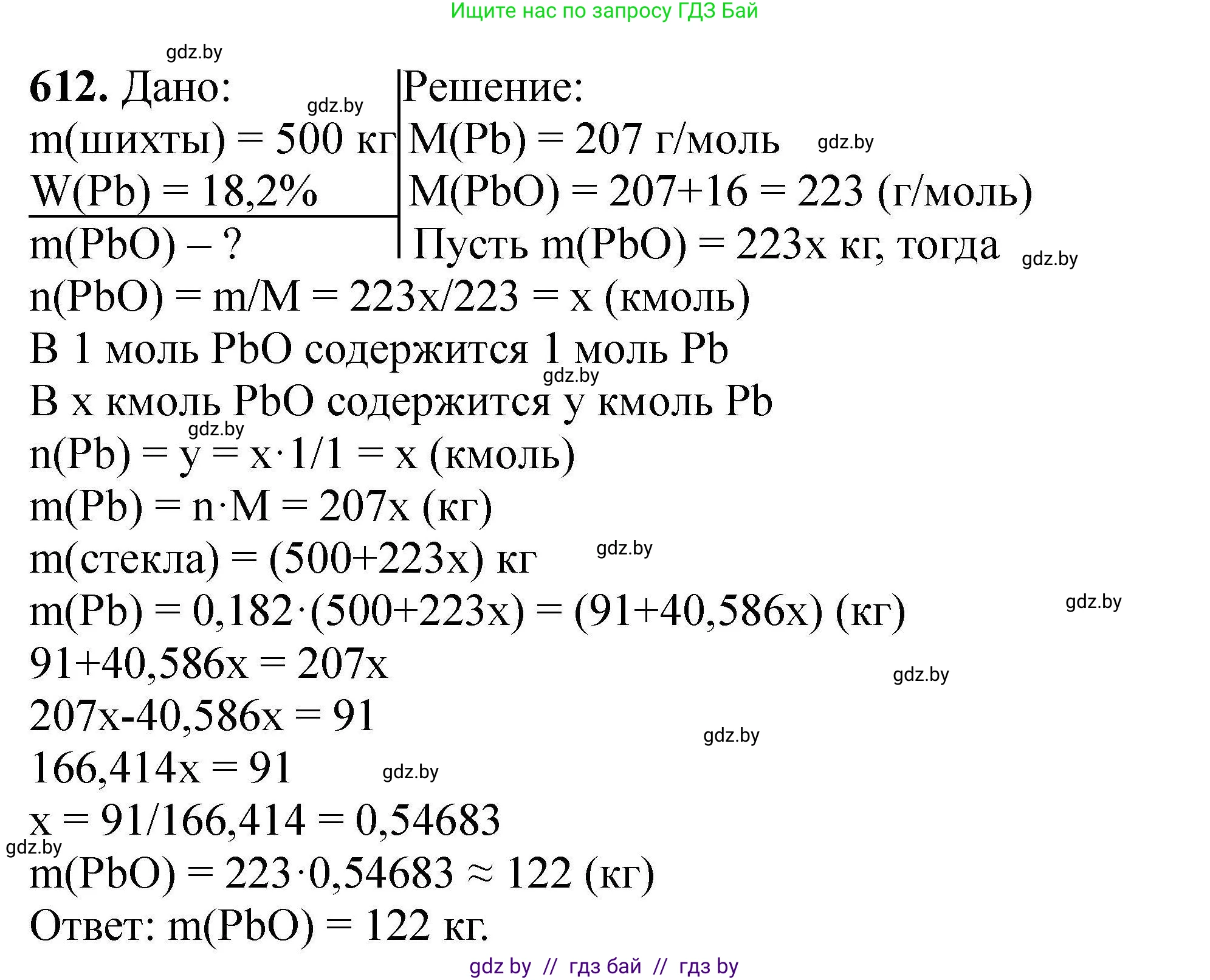 Химия, 9 класс Сборник задач, авторы: Хвалюк Виктор Николаевич, Резяпкин Виктор Ильич, издательство Адукацыя i выхаванне, Минск, 2020, салатового цвета, страница 111, номер 612, Решение
