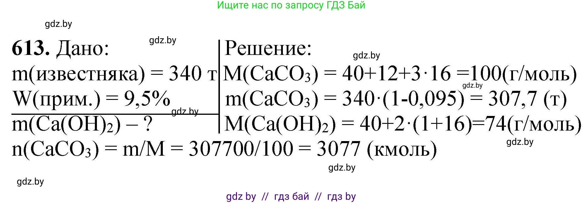 Химия, 9 класс Сборник задач, авторы: Хвалюк Виктор Николаевич, Резяпкин Виктор Ильич, издательство Адукацыя i выхаванне, Минск, 2020, салатового цвета, страница 111, номер 613, Решение