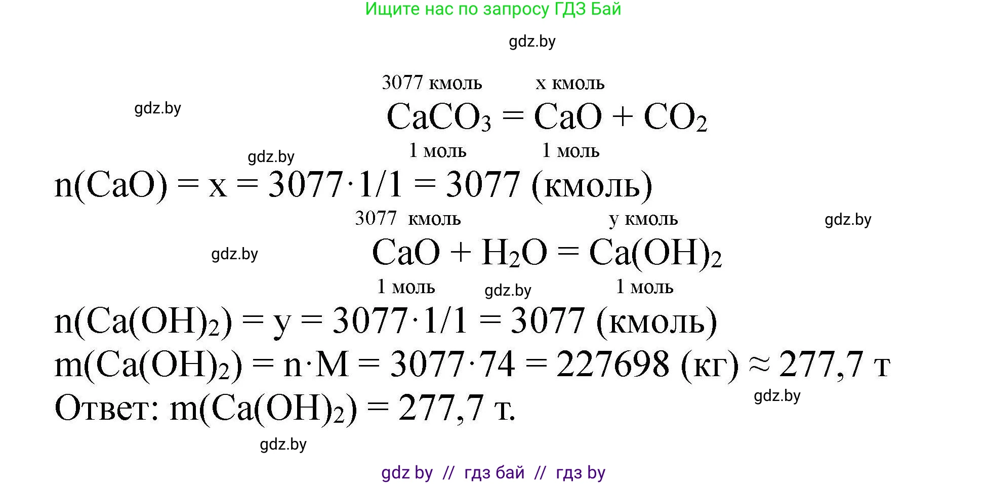 Химия, 9 класс Сборник задач, авторы: Хвалюк Виктор Николаевич, Резяпкин Виктор Ильич, издательство Адукацыя i выхаванне, Минск, 2020, салатового цвета, страница 111, номер 613, Решение (продолжение 2)