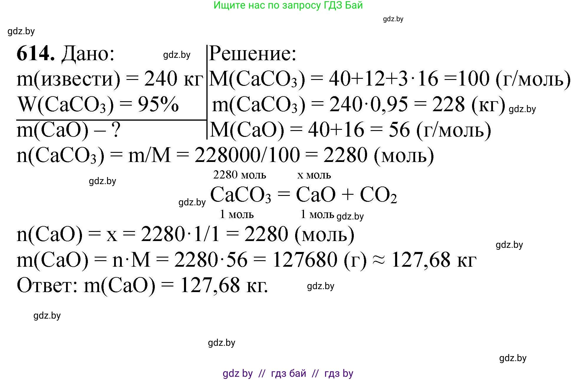 Химия, 9 класс Сборник задач, авторы: Хвалюк Виктор Николаевич, Резяпкин Виктор Ильич, издательство Адукацыя i выхаванне, Минск, 2020, салатового цвета, страница 111, номер 614, Решение