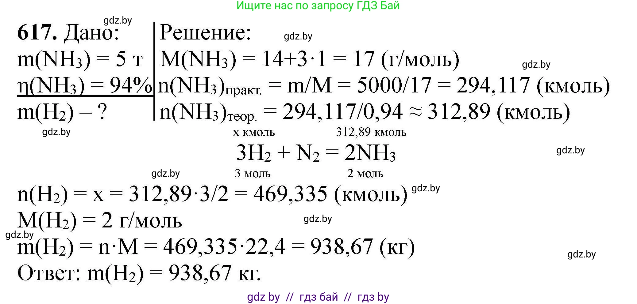 Химия, 9 класс Сборник задач, авторы: Хвалюк Виктор Николаевич, Резяпкин Виктор Ильич, издательство Адукацыя i выхаванне, Минск, 2020, салатового цвета, страница 114, номер 617, Решение