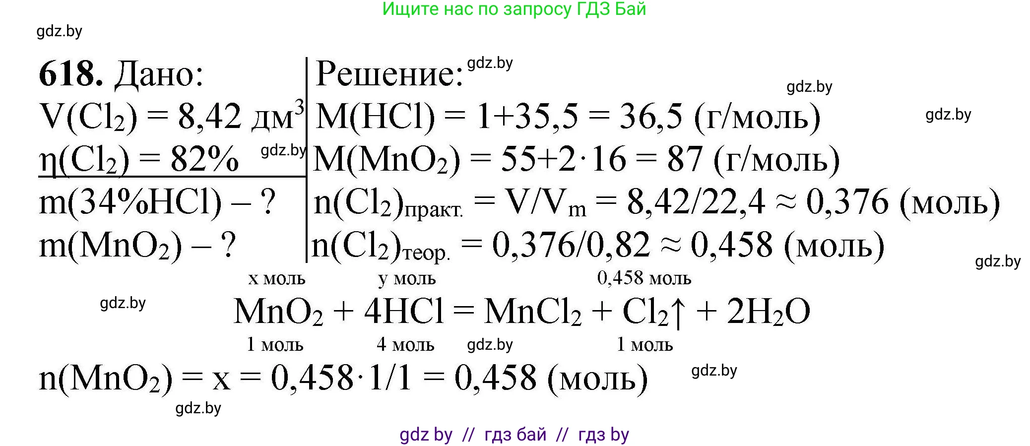 Химия, 9 класс Сборник задач, авторы: Хвалюк Виктор Николаевич, Резяпкин Виктор Ильич, издательство Адукацыя i выхаванне, Минск, 2020, салатового цвета, страница 114, номер 618, Решение