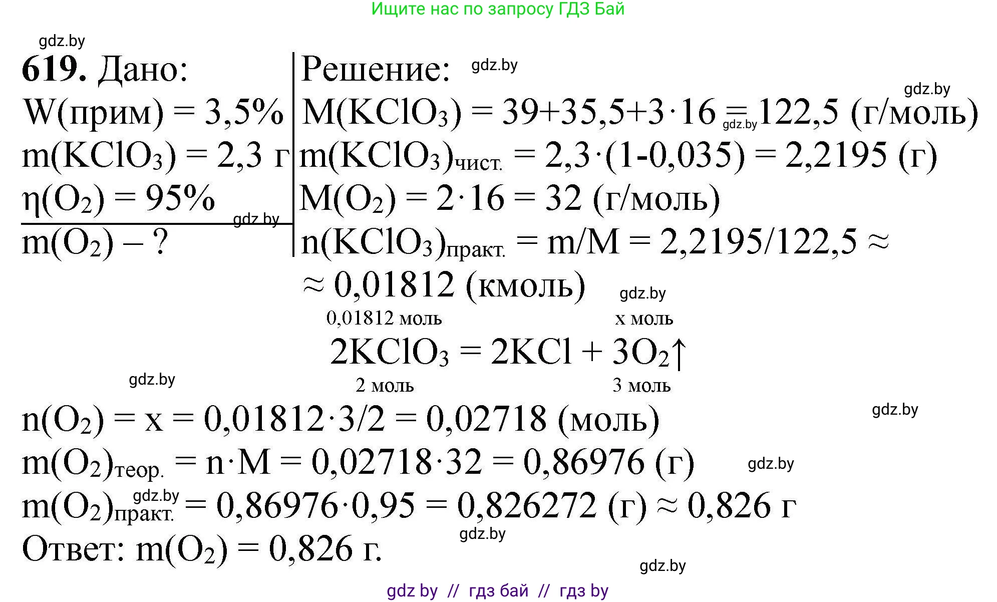 Химия, 9 класс Сборник задач, авторы: Хвалюк Виктор Николаевич, Резяпкин Виктор Ильич, издательство Адукацыя i выхаванне, Минск, 2020, салатового цвета, страница 114, номер 619, Решение