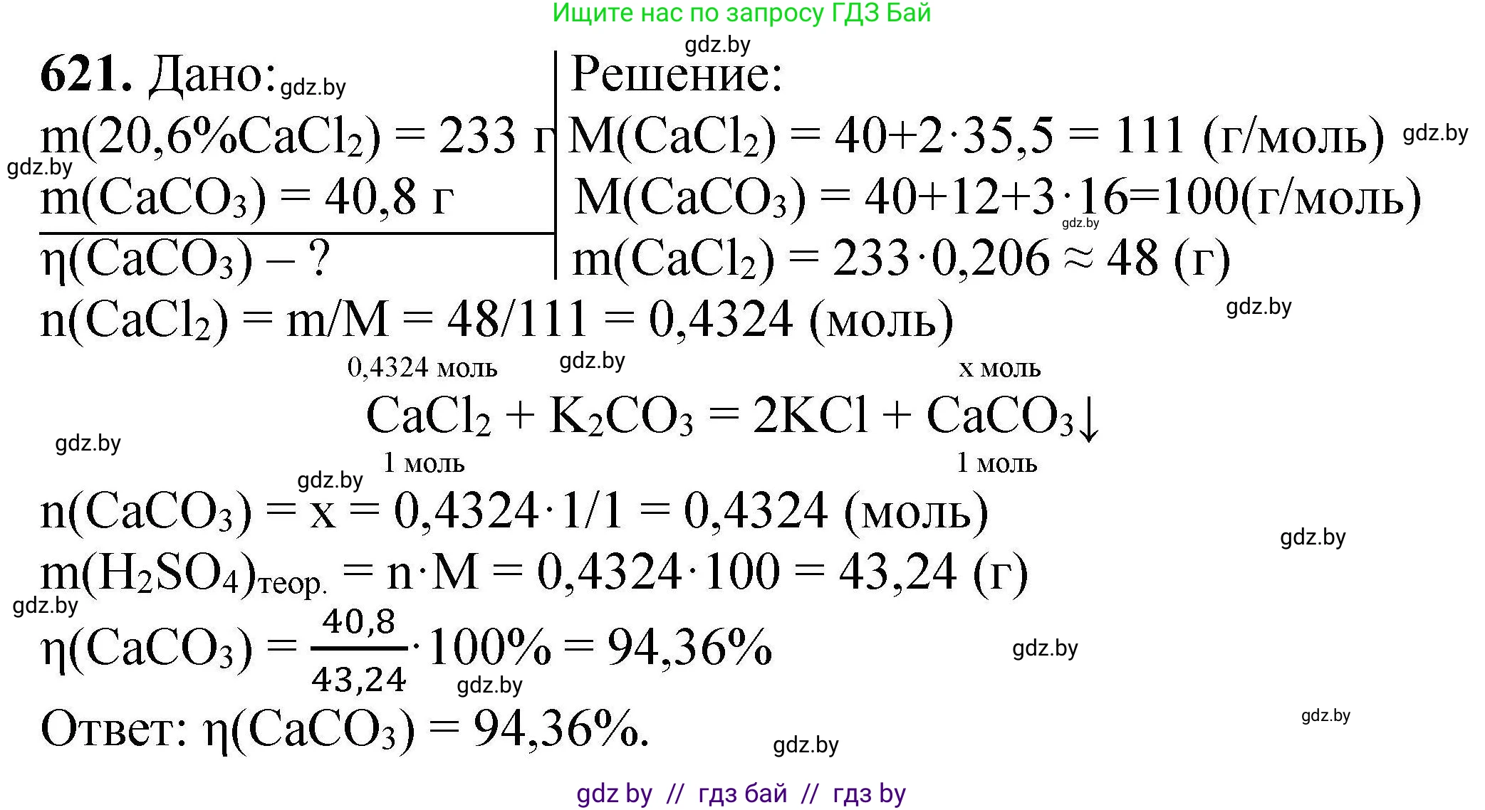 Химия, 9 класс Сборник задач, авторы: Хвалюк Виктор Николаевич, Резяпкин Виктор Ильич, издательство Адукацыя i выхаванне, Минск, 2020, салатового цвета, страница 114, номер 621, Решение
