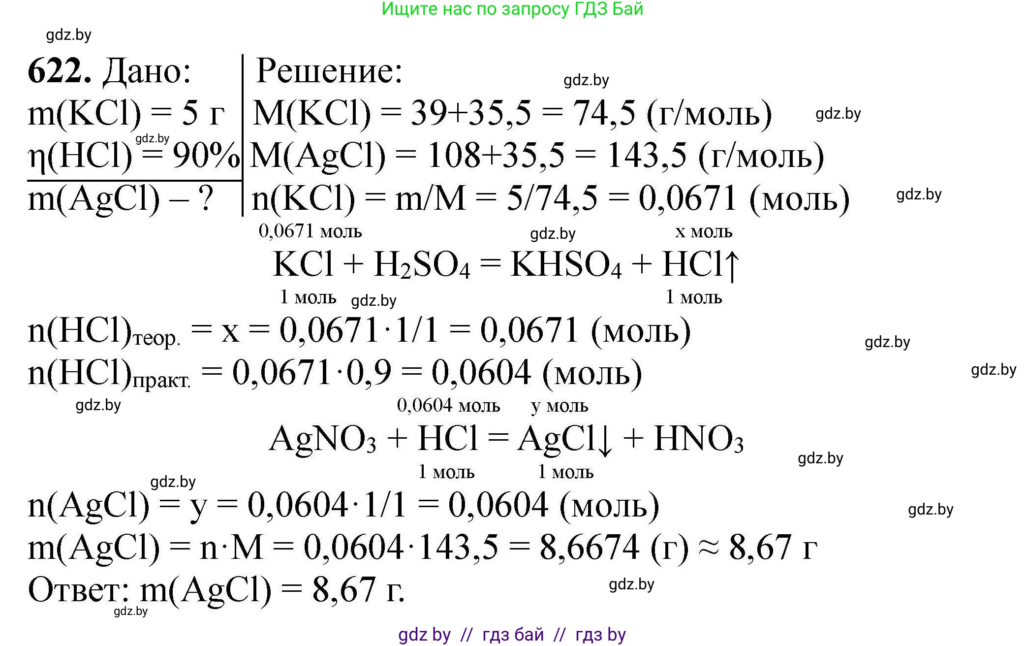 Химия, 9 класс Сборник задач, авторы: Хвалюк Виктор Николаевич, Резяпкин Виктор Ильич, издательство Адукацыя i выхаванне, Минск, 2020, салатового цвета, страница 115, номер 622, Решение
