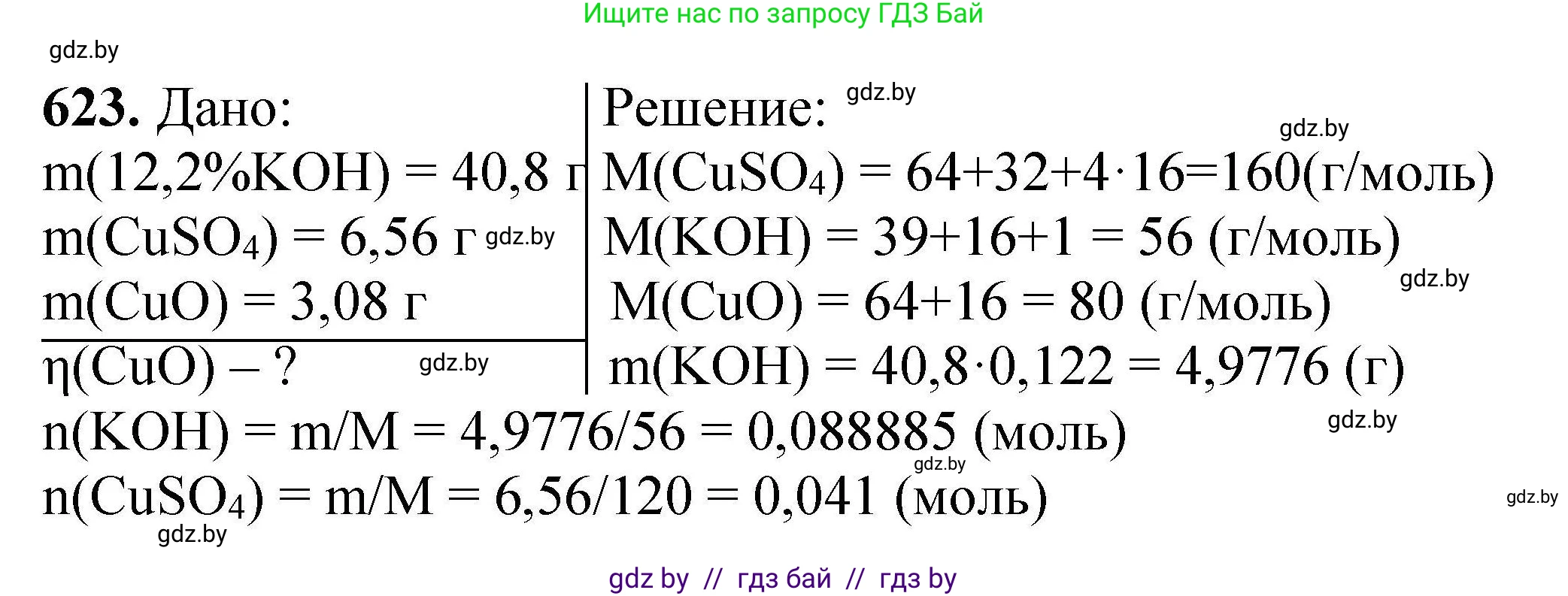 Химия, 9 класс Сборник задач, авторы: Хвалюк Виктор Николаевич, Резяпкин Виктор Ильич, издательство Адукацыя i выхаванне, Минск, 2020, салатового цвета, страница 115, номер 623, Решение