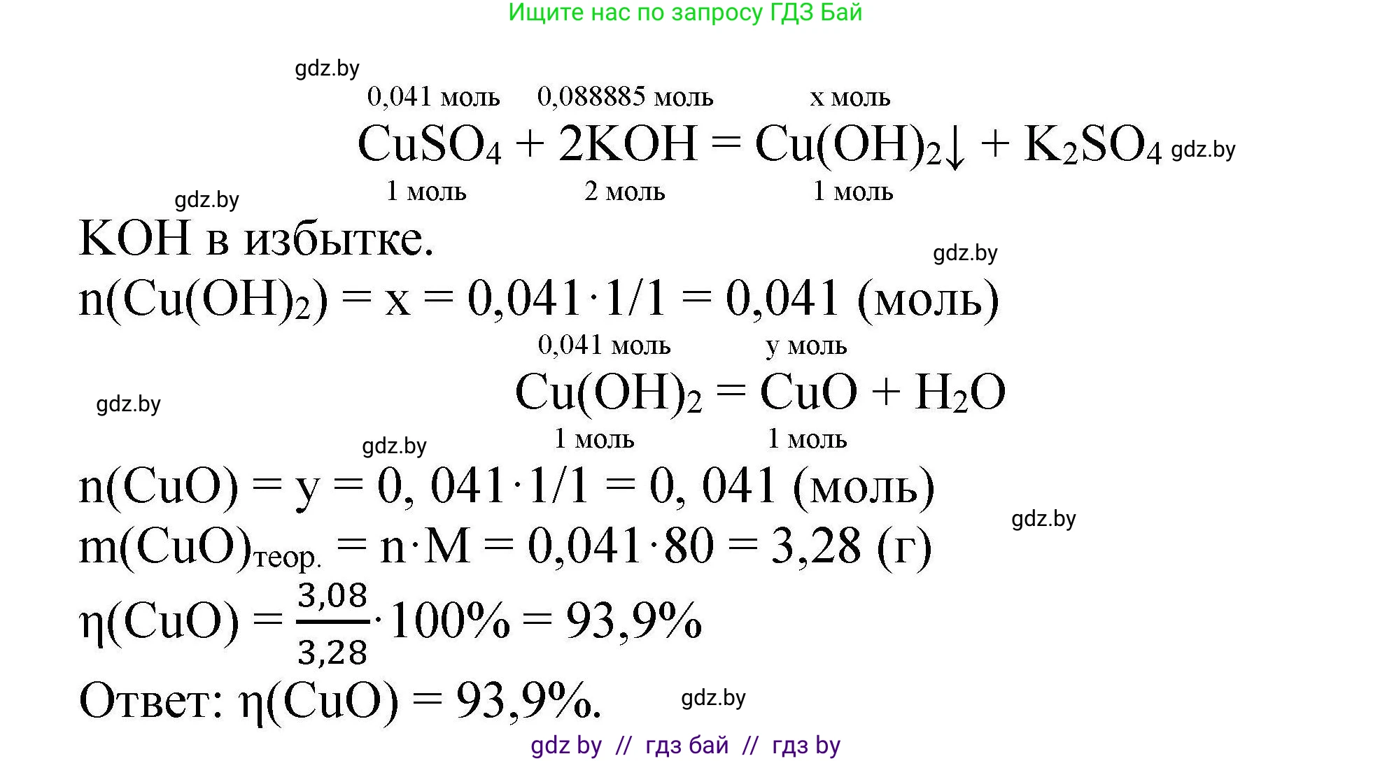 Химия, 9 класс Сборник задач, авторы: Хвалюк Виктор Николаевич, Резяпкин Виктор Ильич, издательство Адукацыя i выхаванне, Минск, 2020, салатового цвета, страница 115, номер 623, Решение (продолжение 2)