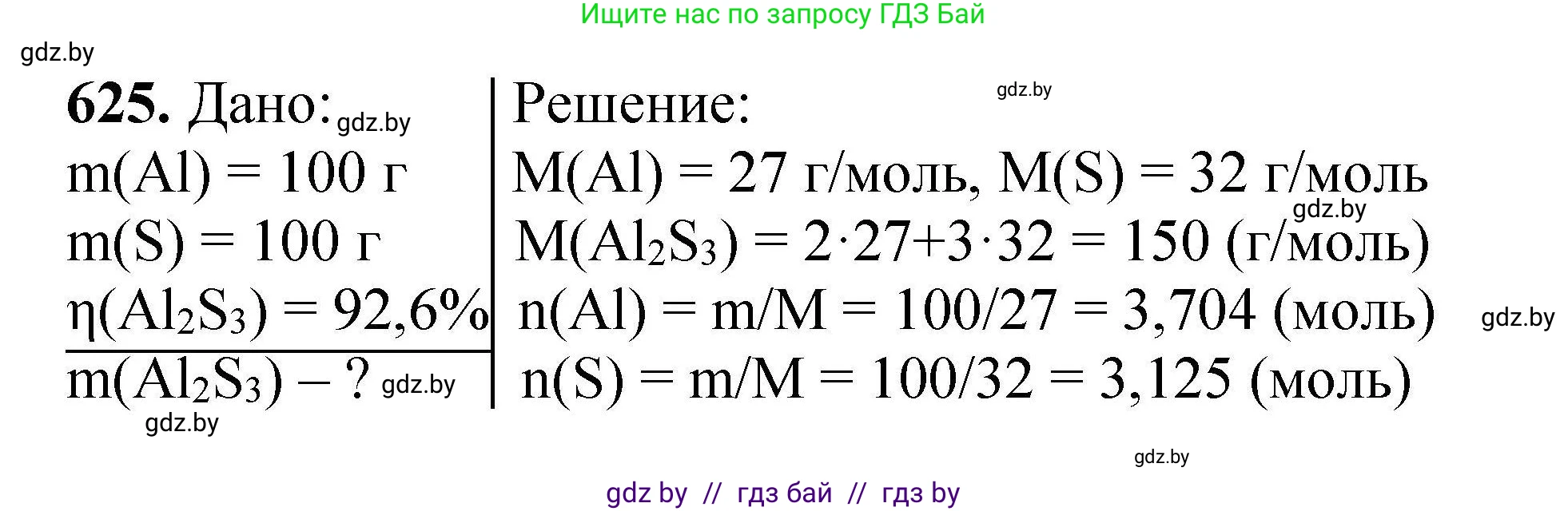 Химия, 9 класс Сборник задач, авторы: Хвалюк Виктор Николаевич, Резяпкин Виктор Ильич, издательство Адукацыя i выхаванне, Минск, 2020, салатового цвета, страница 115, номер 625, Решение
