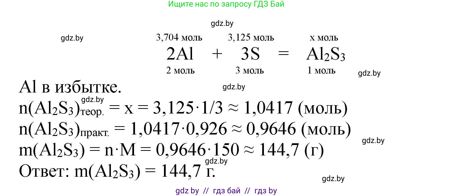 Химия, 9 класс Сборник задач, авторы: Хвалюк Виктор Николаевич, Резяпкин Виктор Ильич, издательство Адукацыя i выхаванне, Минск, 2020, салатового цвета, страница 115, номер 625, Решение (продолжение 2)