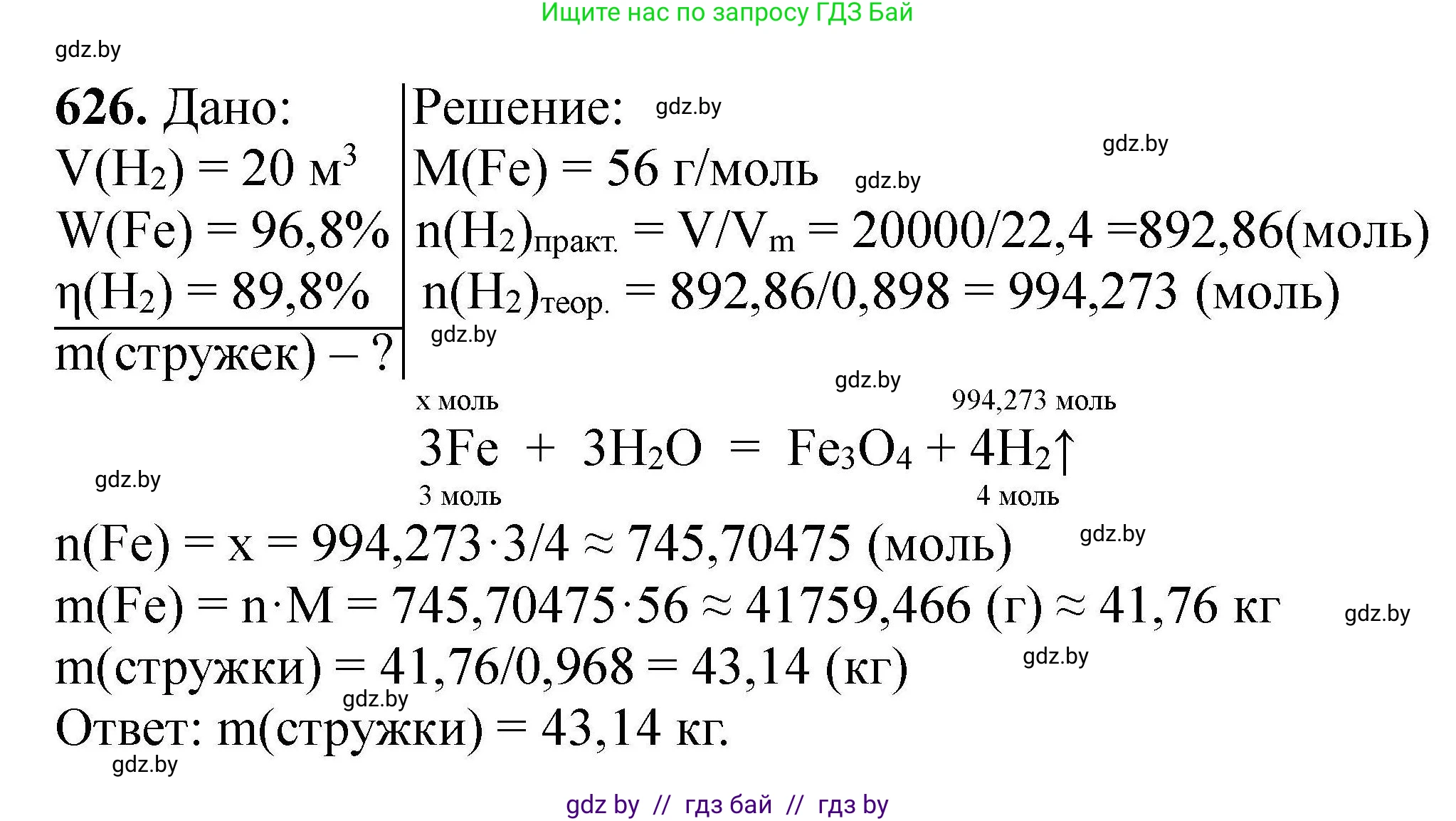 Химия, 9 класс Сборник задач, авторы: Хвалюк Виктор Николаевич, Резяпкин Виктор Ильич, издательство Адукацыя i выхаванне, Минск, 2020, салатового цвета, страница 115, номер 626, Решение