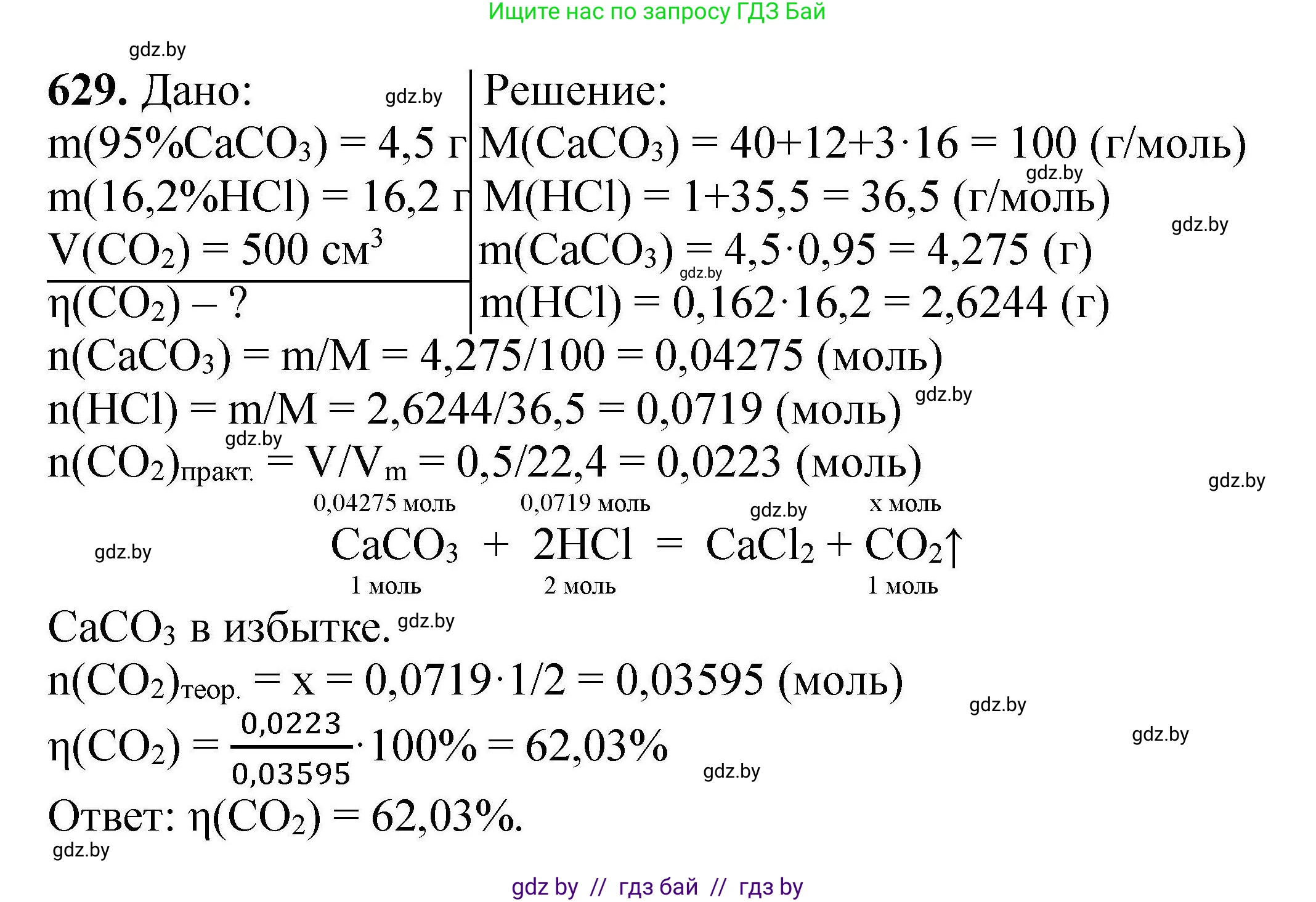 Химия, 9 класс Сборник задач, авторы: Хвалюк Виктор Николаевич, Резяпкин Виктор Ильич, издательство Адукацыя i выхаванне, Минск, 2020, салатового цвета, страница 116, номер 629, Решение