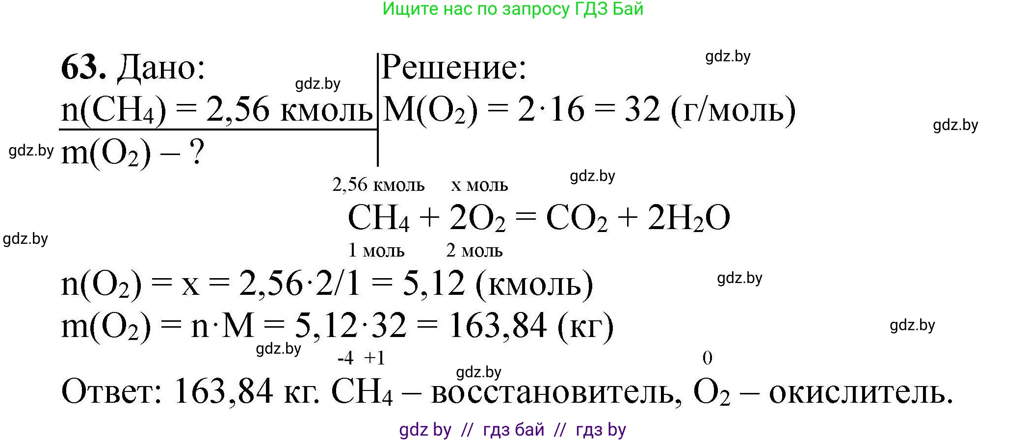 Химия, 9 класс Сборник задач, авторы: Хвалюк Виктор Николаевич, Резяпкин Виктор Ильич, издательство Адукацыя i выхаванне, Минск, 2020, салатового цвета, страница 19, номер 63, Решение