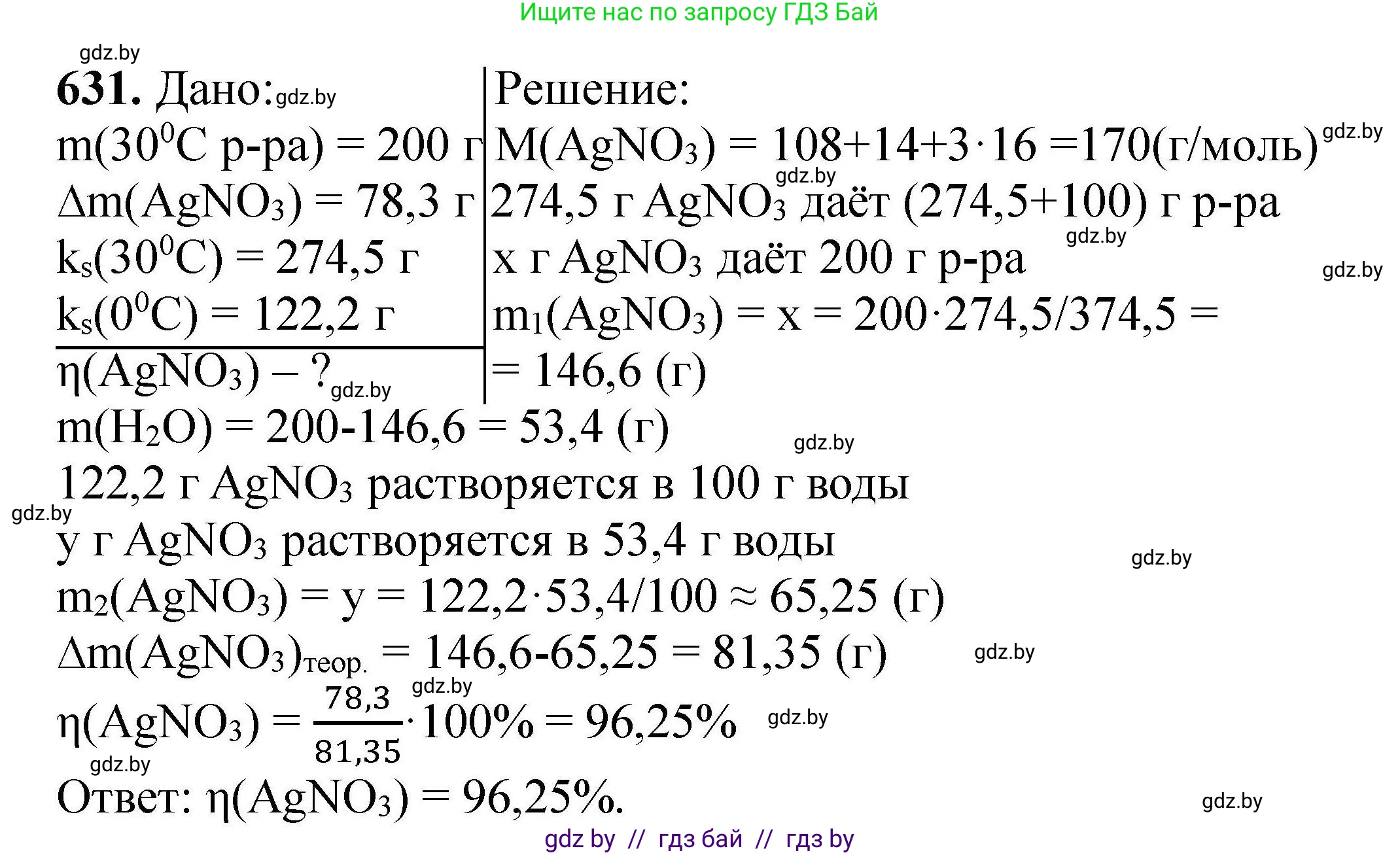 Химия, 9 класс Сборник задач, авторы: Хвалюк Виктор Николаевич, Резяпкин Виктор Ильич, издательство Адукацыя i выхаванне, Минск, 2020, салатового цвета, страница 116, номер 631, Решение