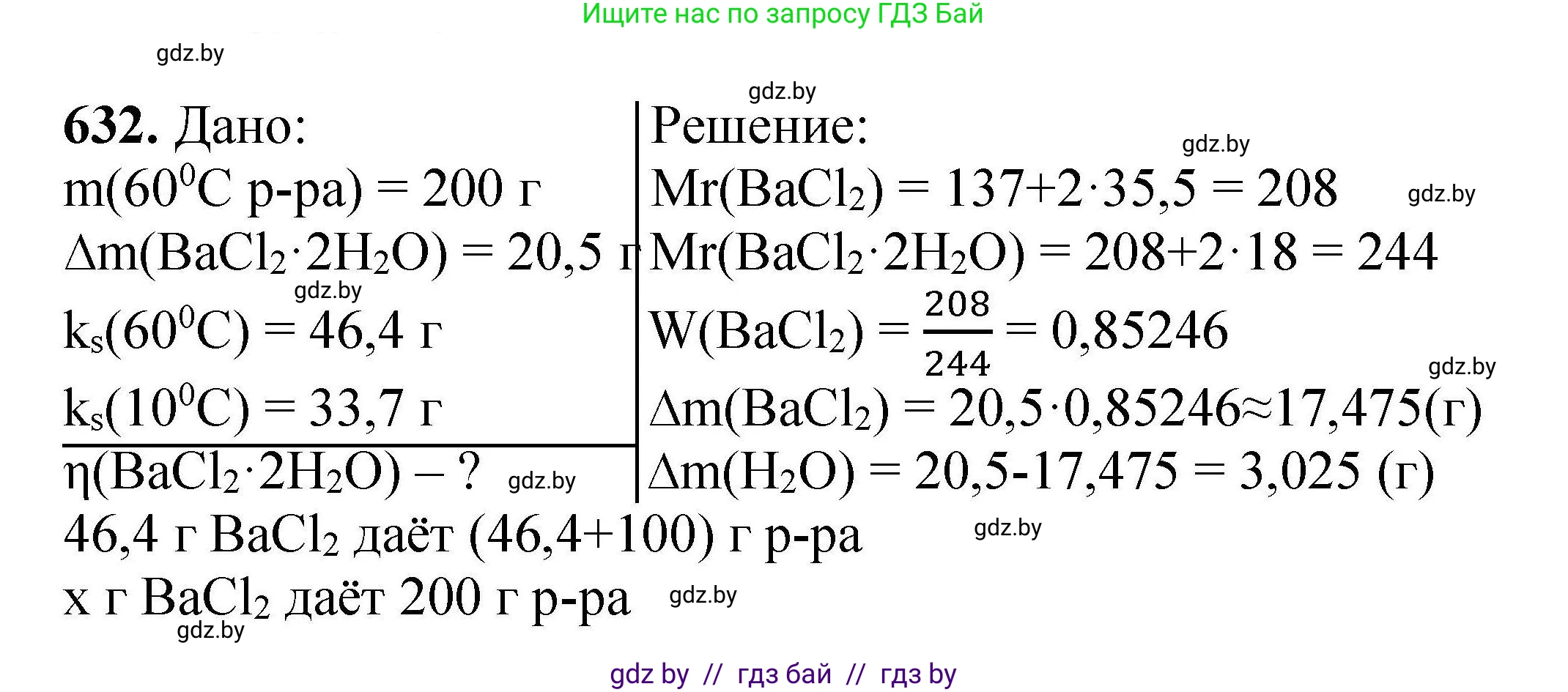 Химия, 9 класс Сборник задач, авторы: Хвалюк Виктор Николаевич, Резяпкин Виктор Ильич, издательство Адукацыя i выхаванне, Минск, 2020, салатового цвета, страница 116, номер 632, Решение