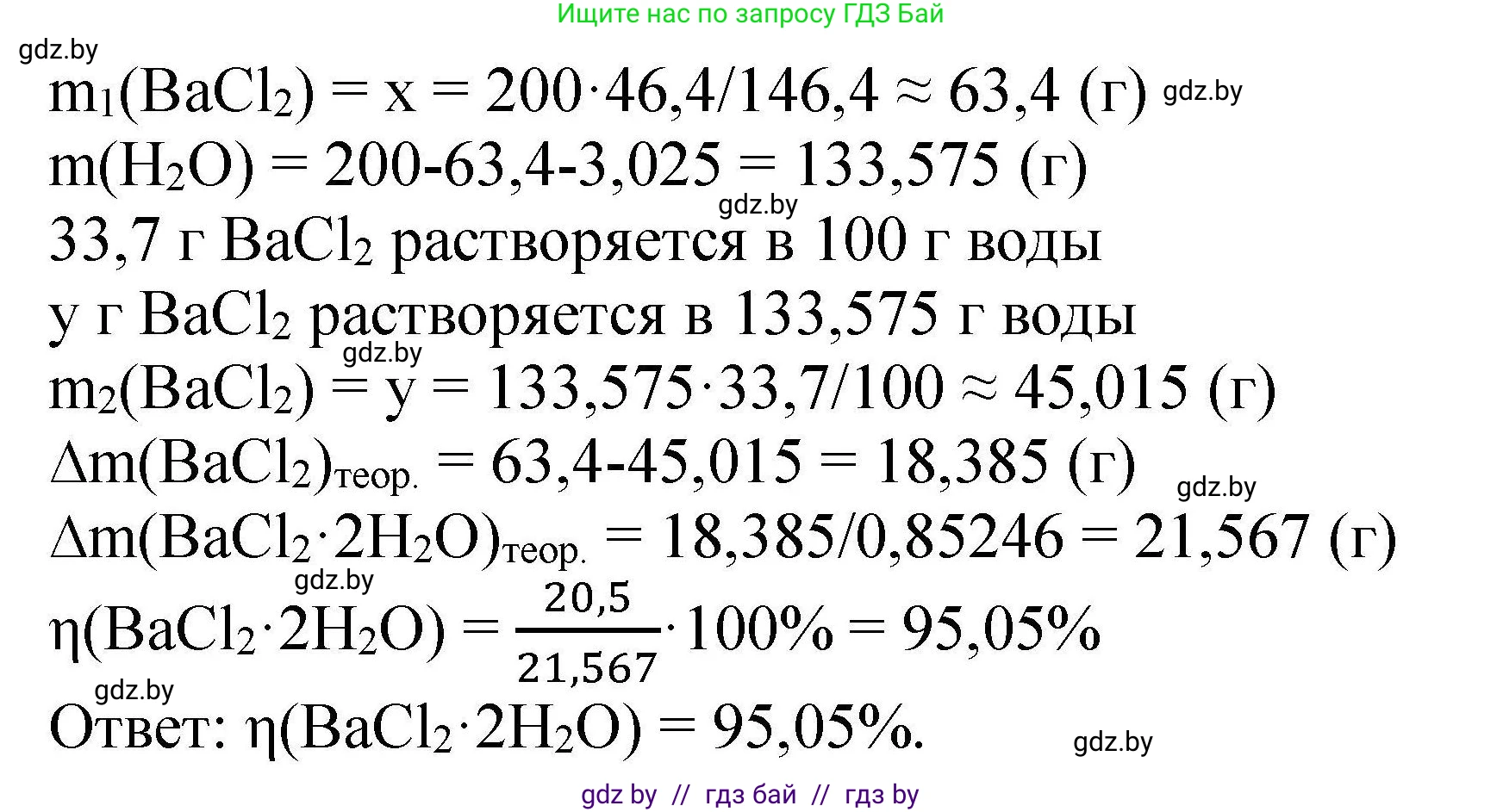 Химия, 9 класс Сборник задач, авторы: Хвалюк Виктор Николаевич, Резяпкин Виктор Ильич, издательство Адукацыя i выхаванне, Минск, 2020, салатового цвета, страница 116, номер 632, Решение (продолжение 2)