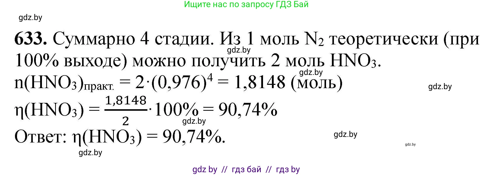 Химия, 9 класс Сборник задач, авторы: Хвалюк Виктор Николаевич, Резяпкин Виктор Ильич, издательство Адукацыя i выхаванне, Минск, 2020, салатового цвета, страница 116, номер 633, Решение