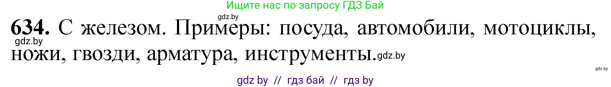 Химия, 9 класс Сборник задач, авторы: Хвалюк Виктор Николаевич, Резяпкин Виктор Ильич, издательство Адукацыя i выхаванне, Минск, 2020, салатового цвета, страница 117, номер 634, Решение