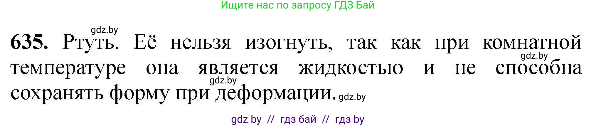 Химия, 9 класс Сборник задач, авторы: Хвалюк Виктор Николаевич, Резяпкин Виктор Ильич, издательство Адукацыя i выхаванне, Минск, 2020, салатового цвета, страница 117, номер 635, Решение